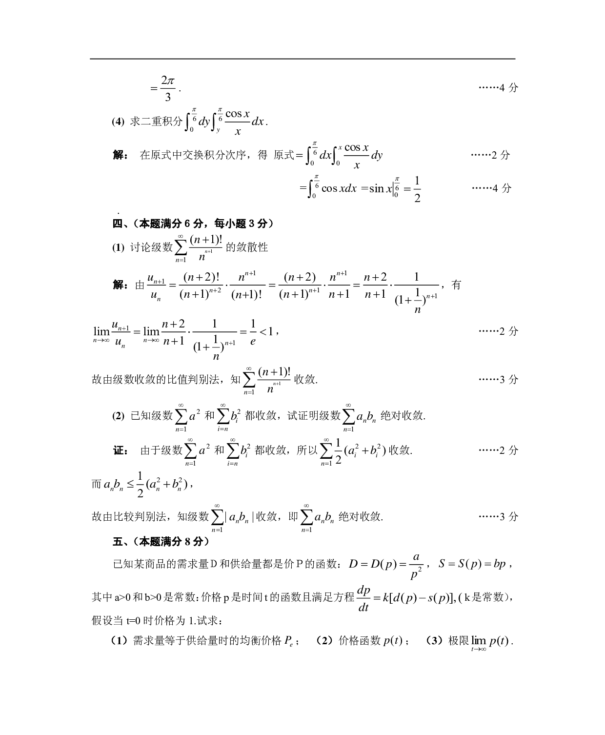 1988年数学三解析.pdf 第3页