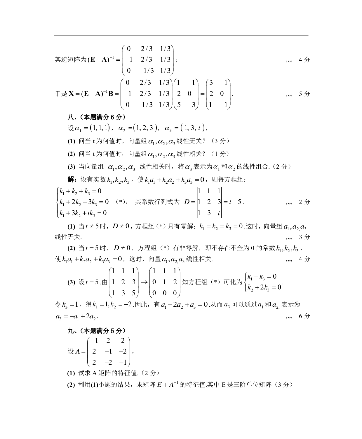 1989年数学三解析.pdf 第5页