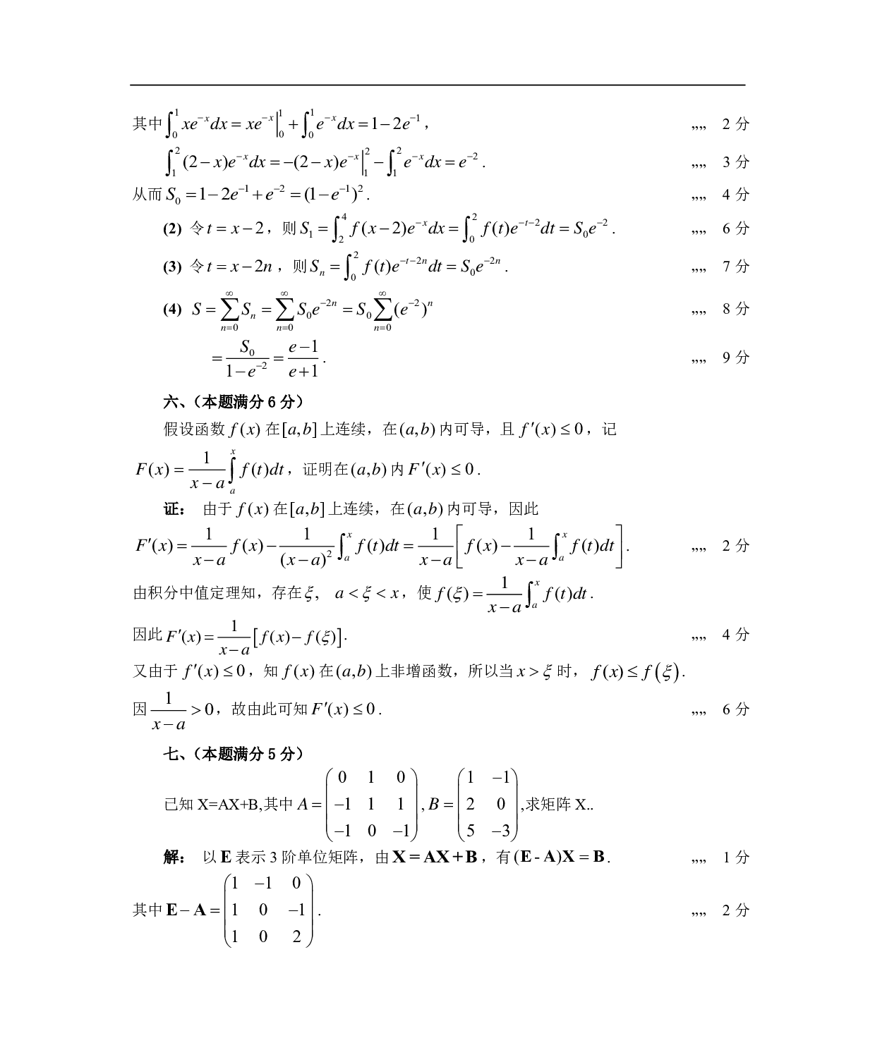 1989年数学三解析.pdf 第4页