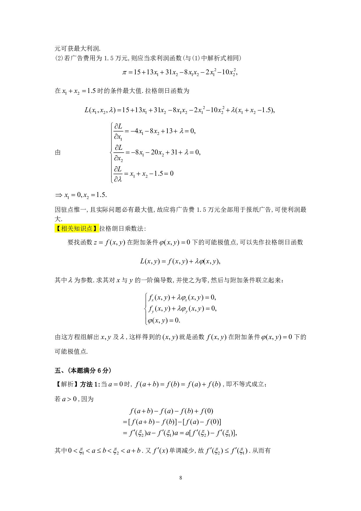 1990年数学三解析.pdf 第8页