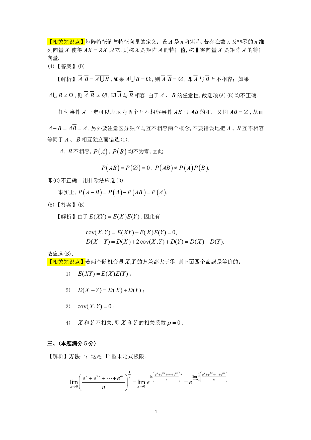 1991年数学三解析.pdf 第4页