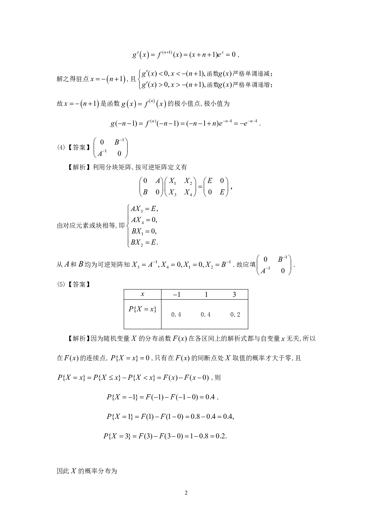 1991年数学三解析.pdf 第2页