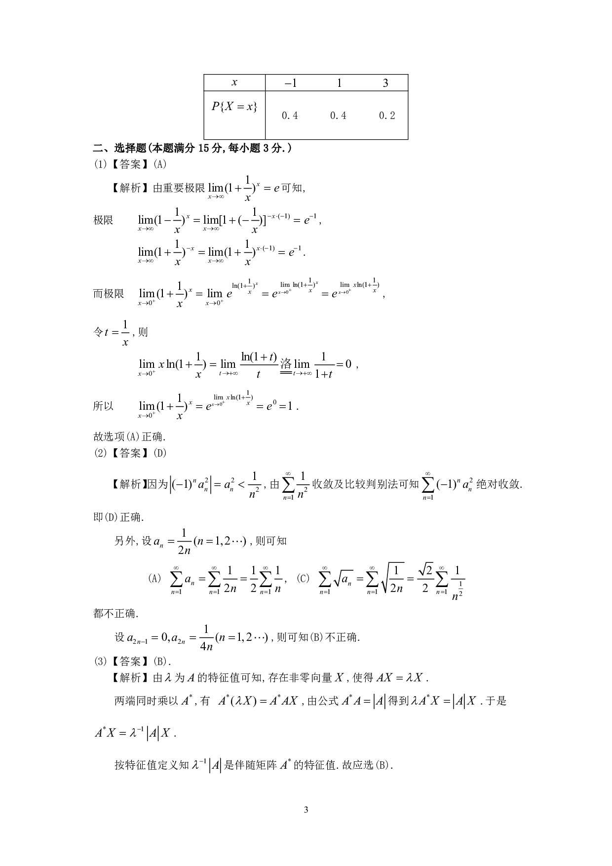 1991年数学三解析.pdf 第3页