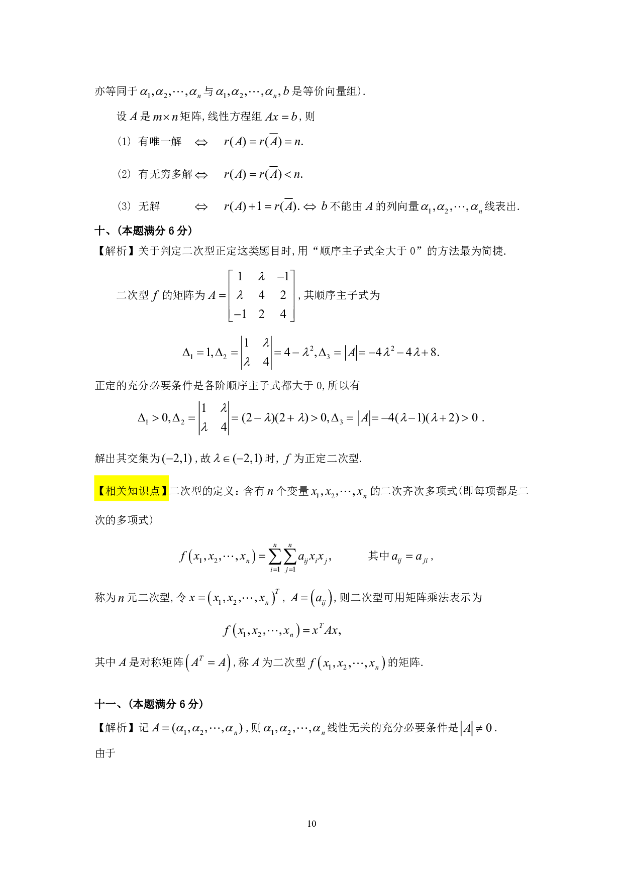 1991年数学三解析.pdf 第10页