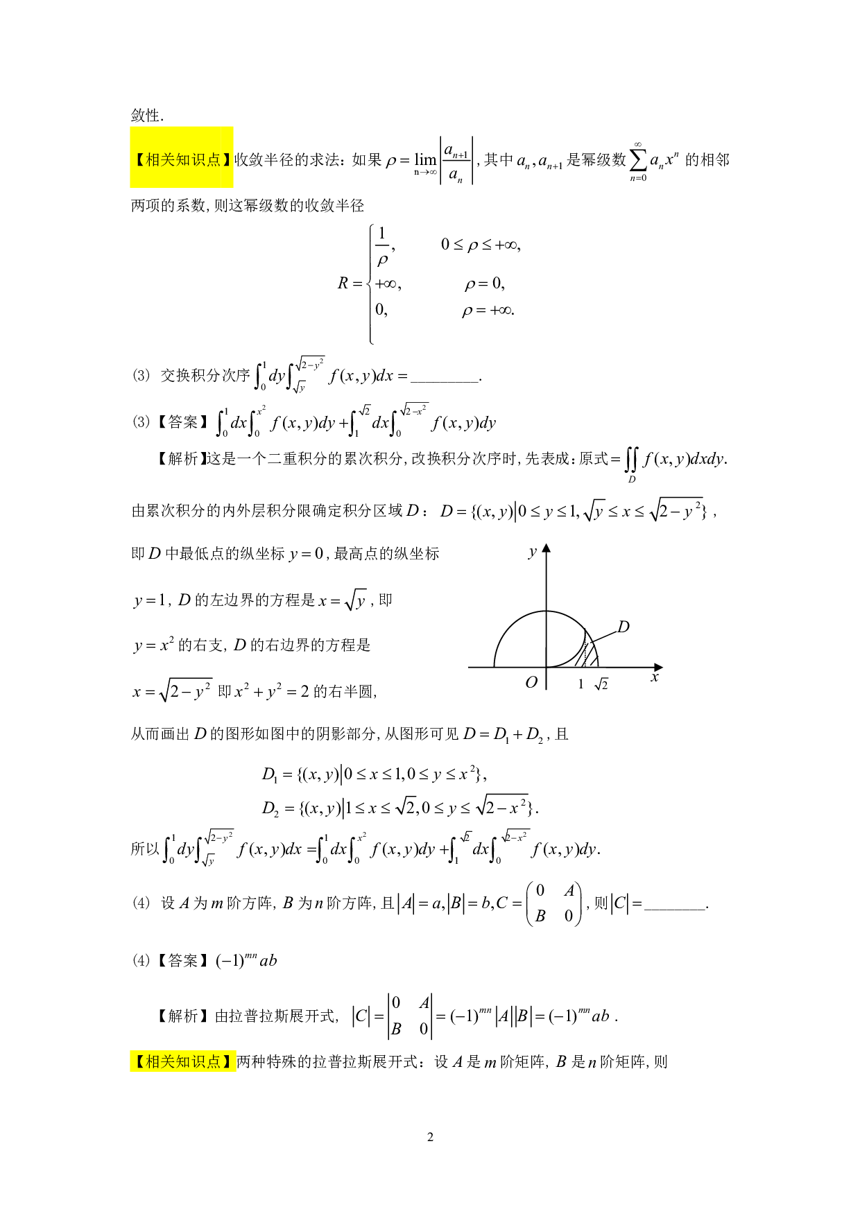 1992年数学三解析.pdf 第2页