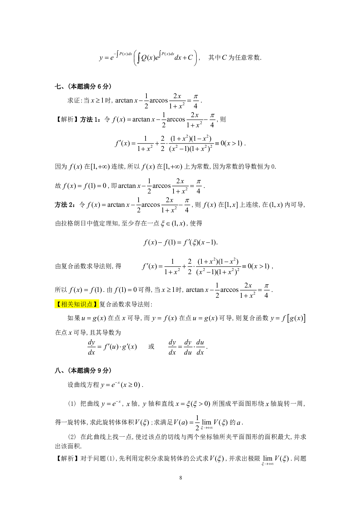 1992年数学三解析.pdf 第8页