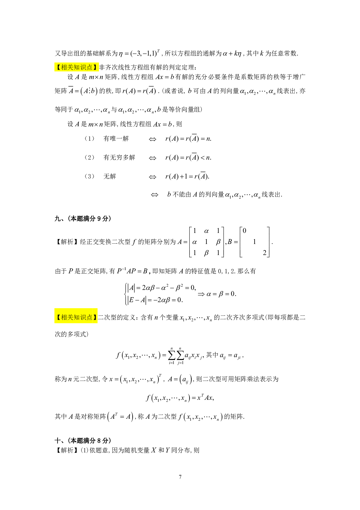 1993年数学三解析.pdf 第7页