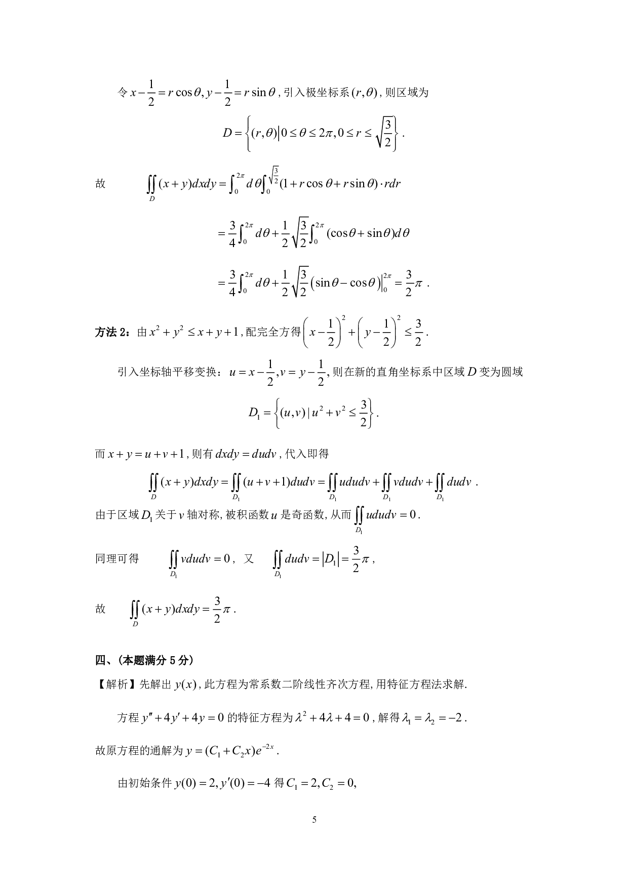 1994年数学三解析.pdf 第5页