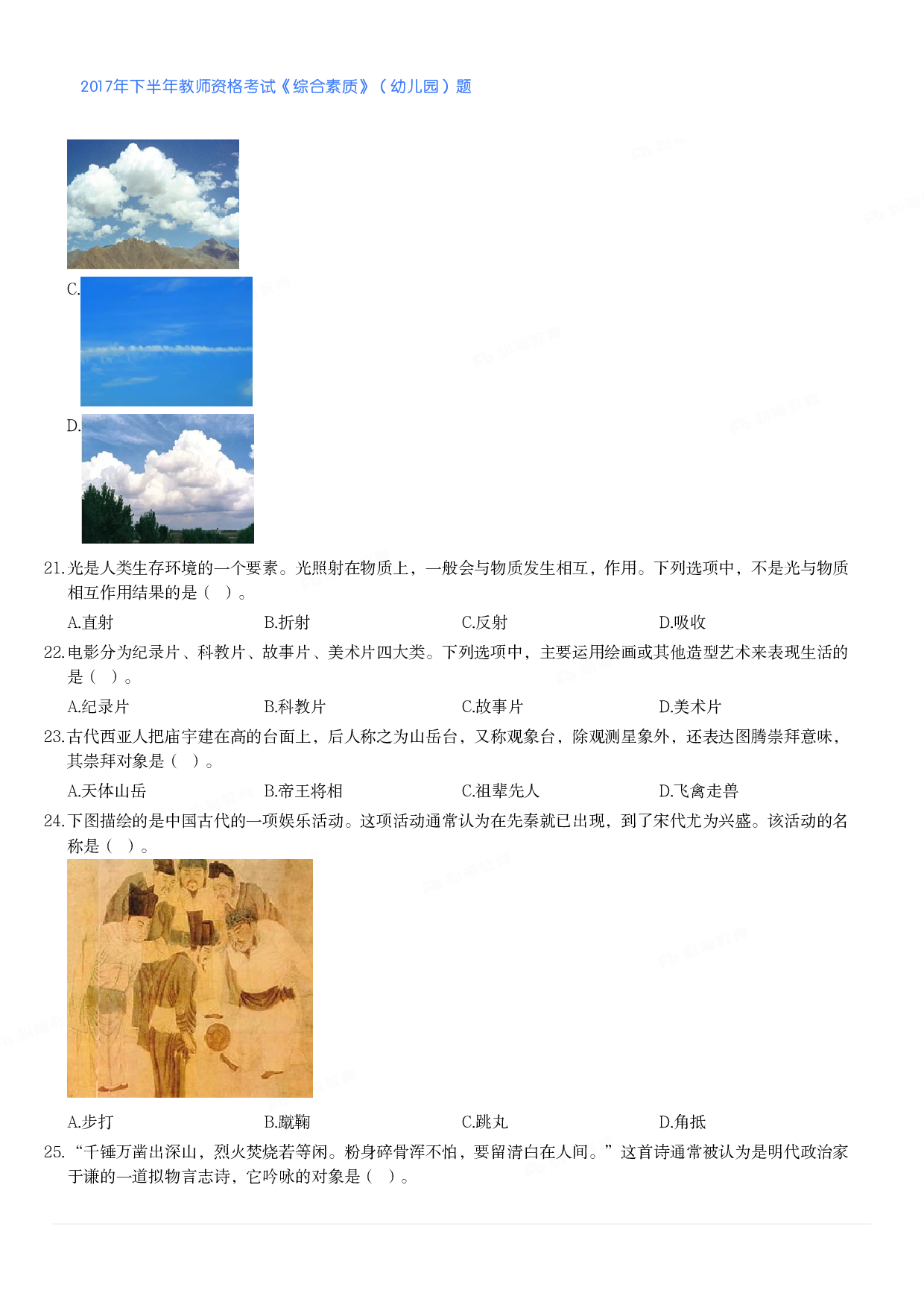 2017年下半年教师资格考试《综合素质》（幼儿园）题.pdf 第3页
