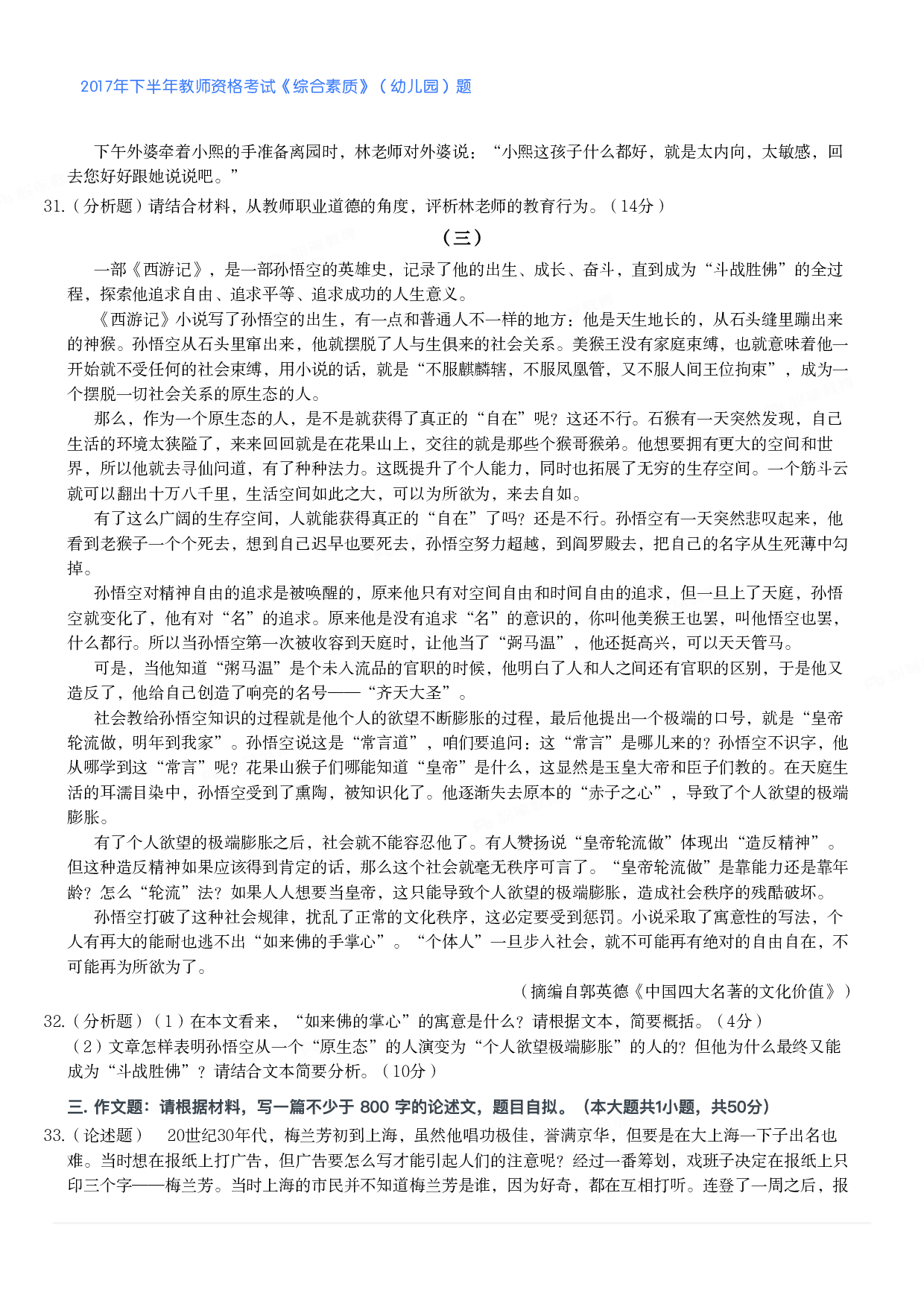2017年下半年教师资格考试《综合素质》（幼儿园）题.pdf 第5页
