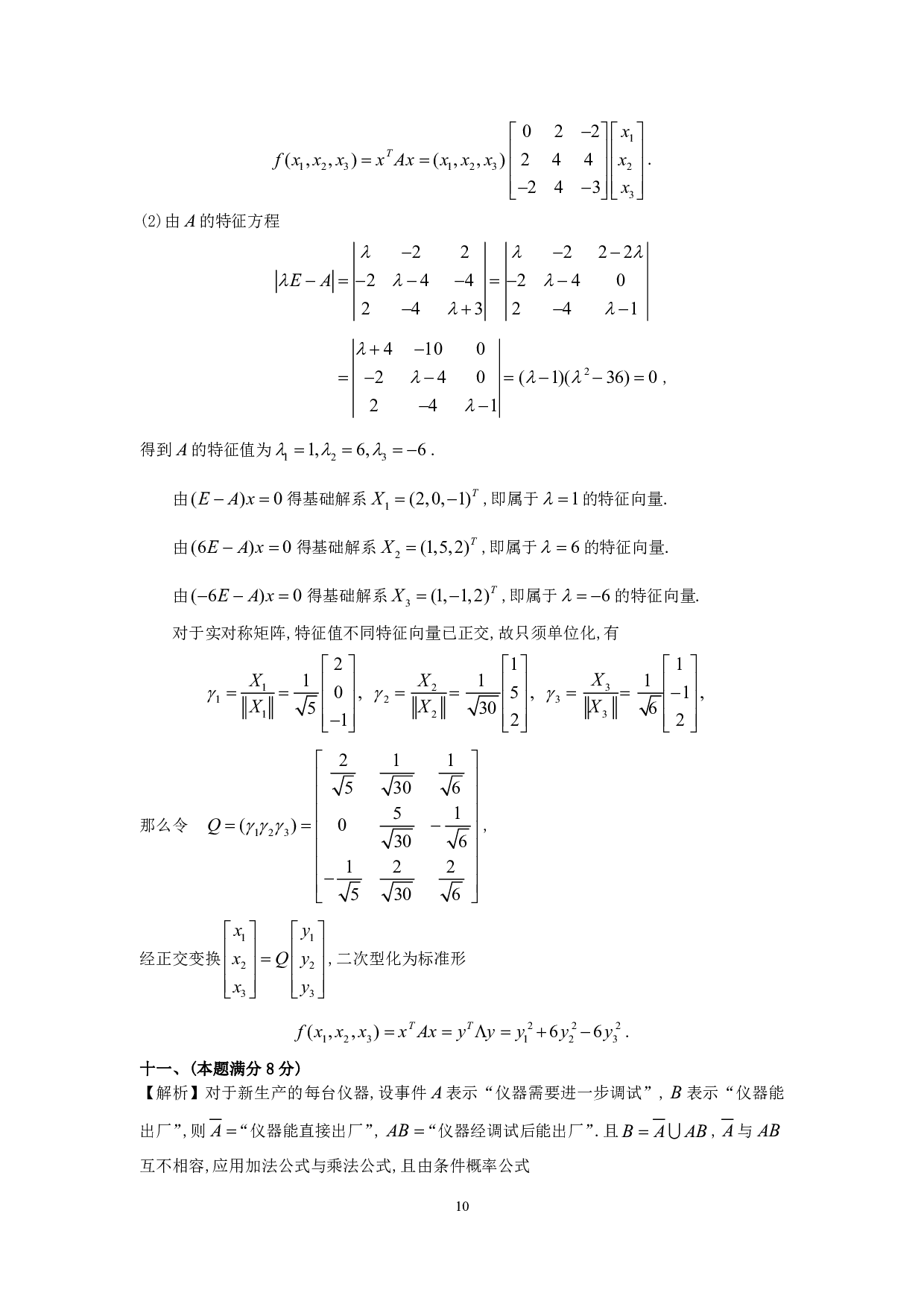 1995年数学三解析.pdf 第10页