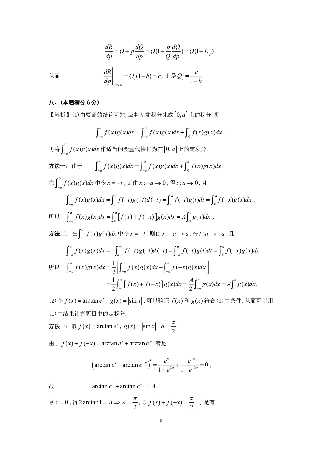 1995年数学三解析.pdf 第8页