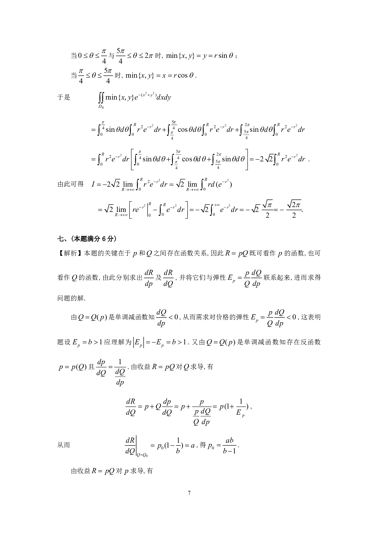 1995年数学三解析.pdf 第7页