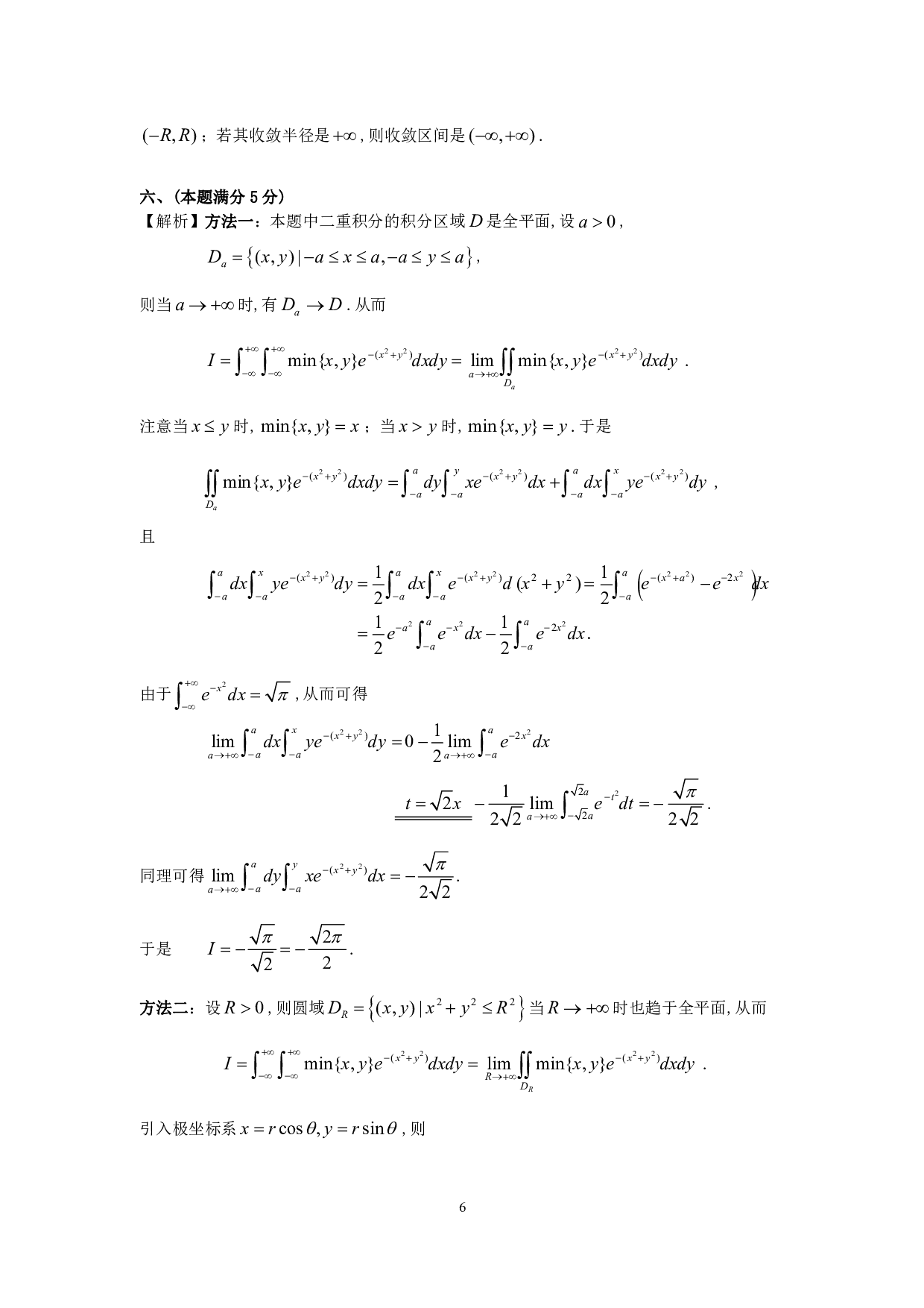 1995年数学三解析.pdf 第6页