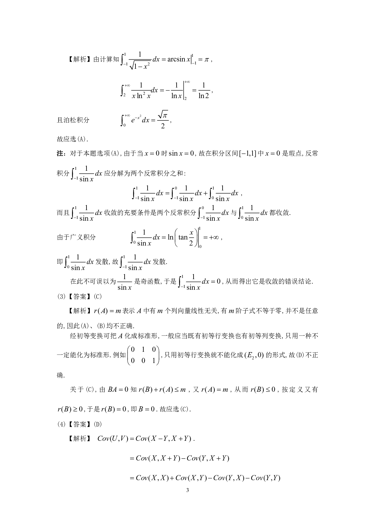 1995年数学三解析.pdf 第3页