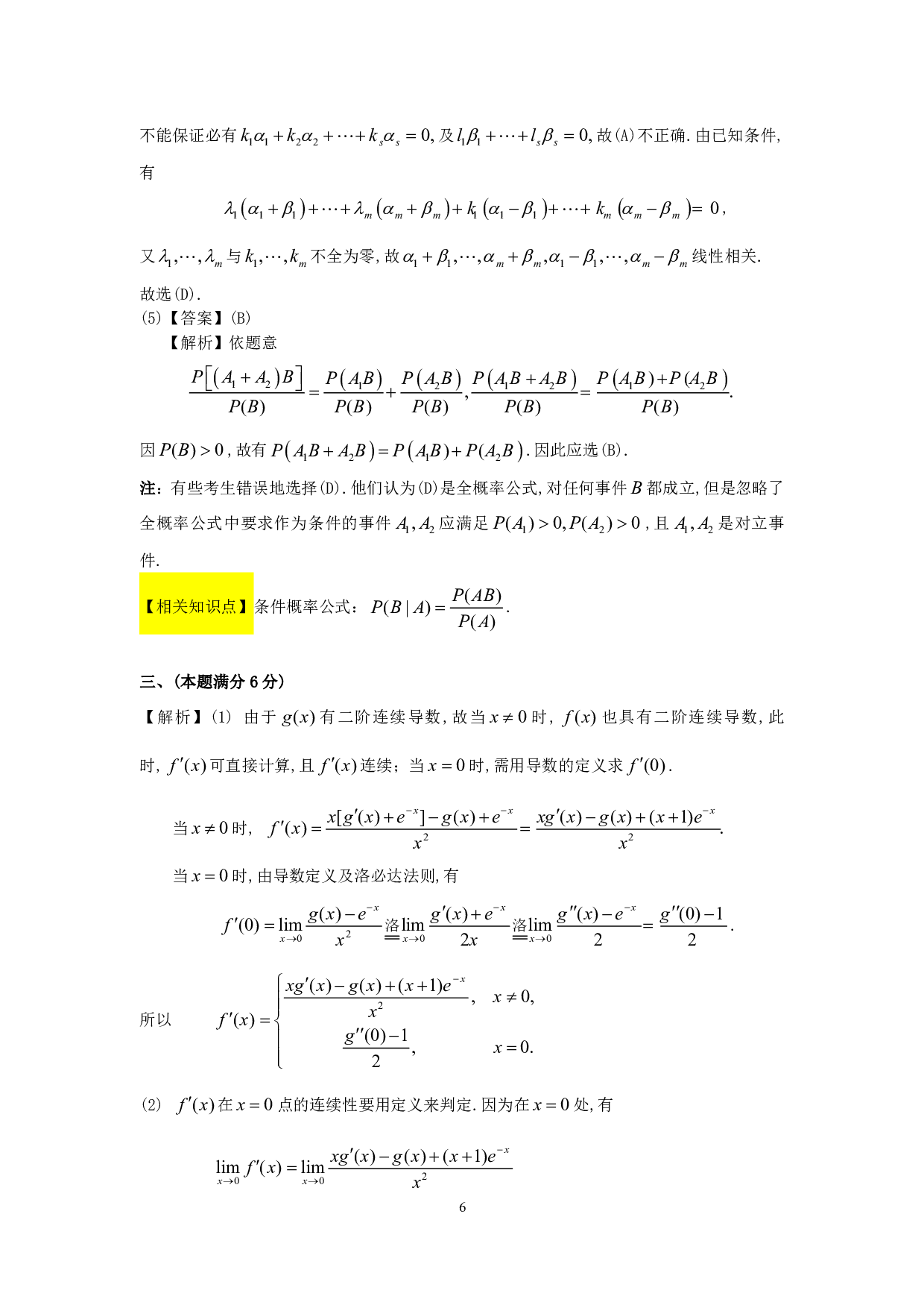1996年数学三解析.pdf 第6页