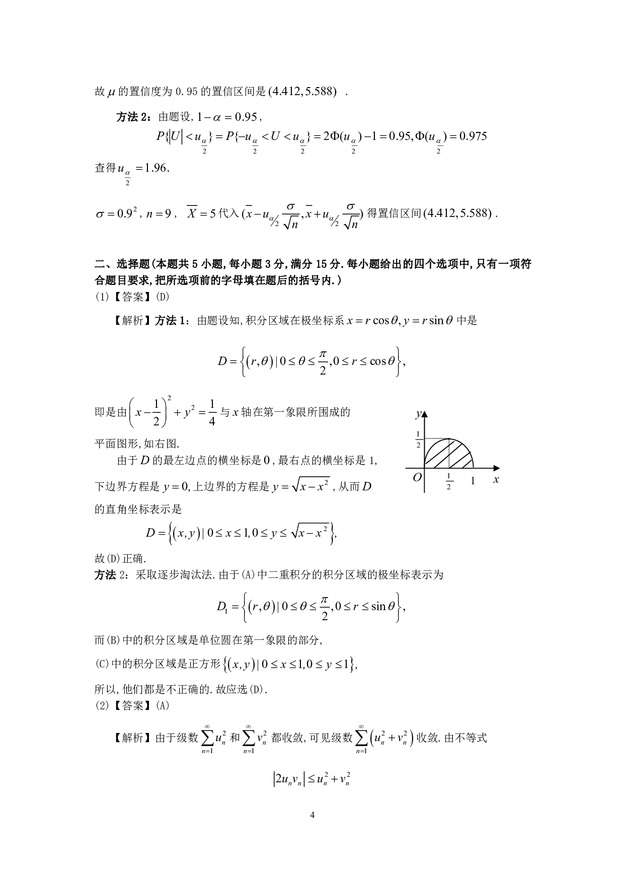 1996年数学三解析.pdf 第4页