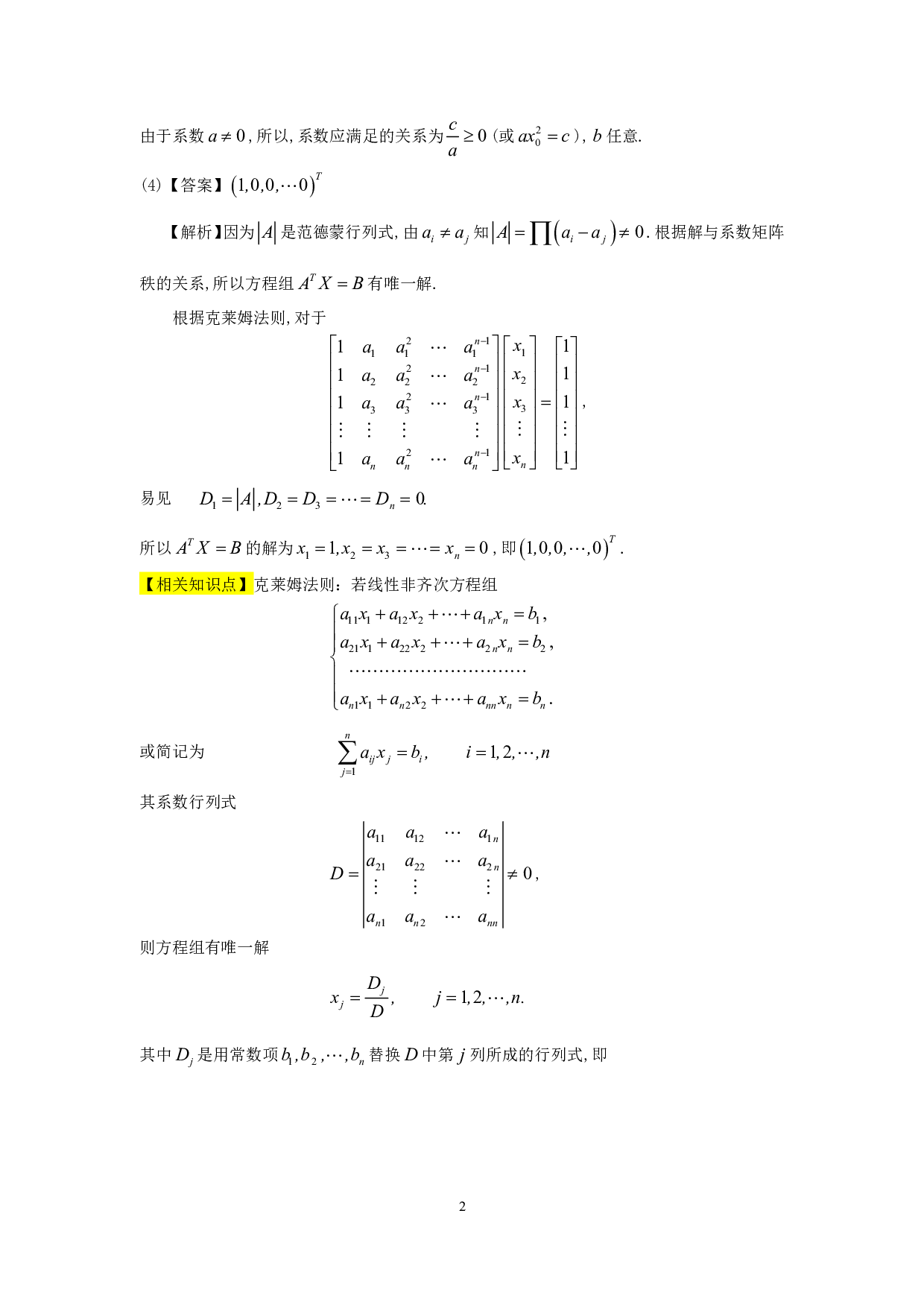 1996年数学三解析.pdf 第2页