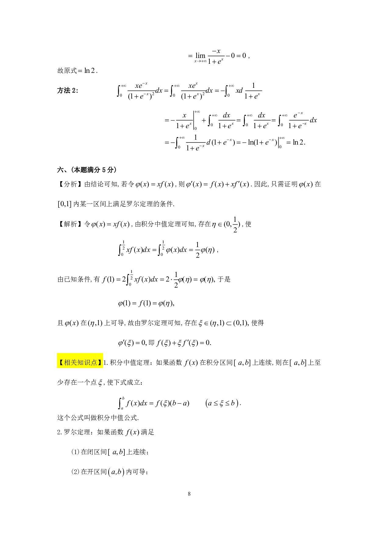 1996年数学三解析.pdf 第8页