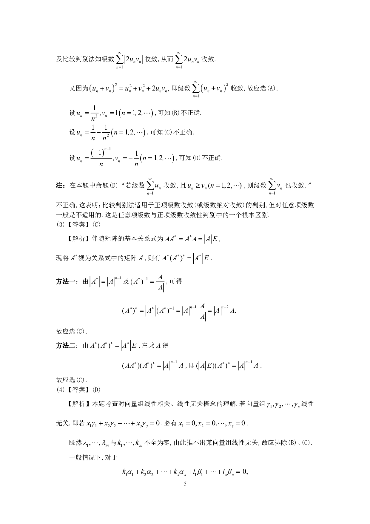 1996年数学三解析.pdf 第5页