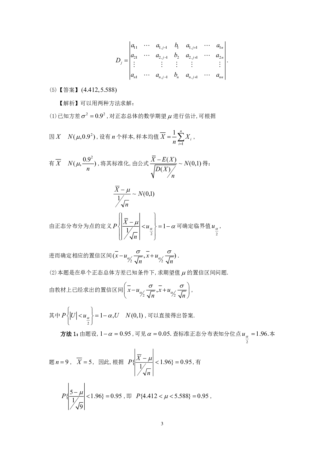 1996年数学三解析.pdf 第3页