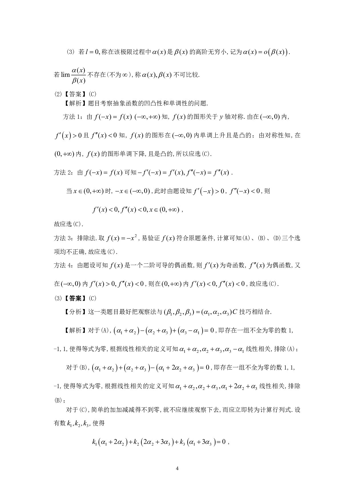 1997年数学三解析.pdf 第4页