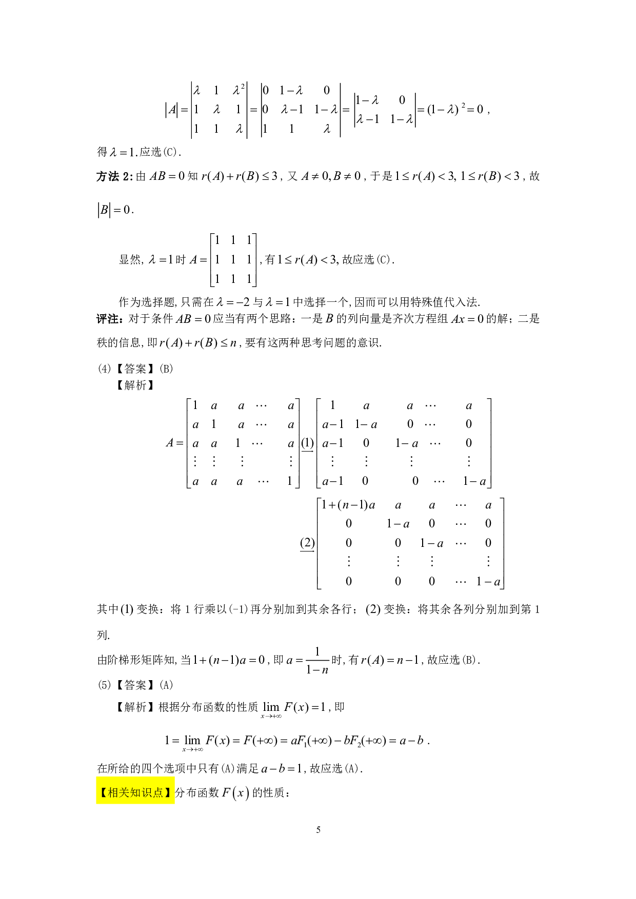 1998年数学三解析.pdf 第5页