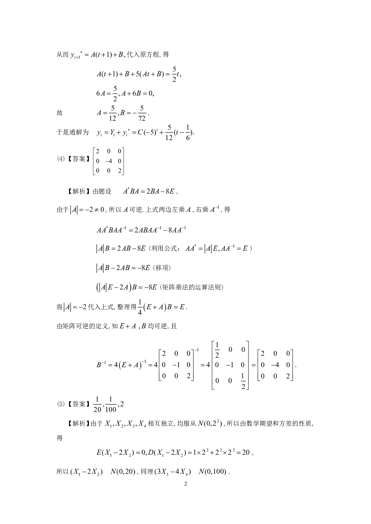 1998年数学三解析.pdf 第2页