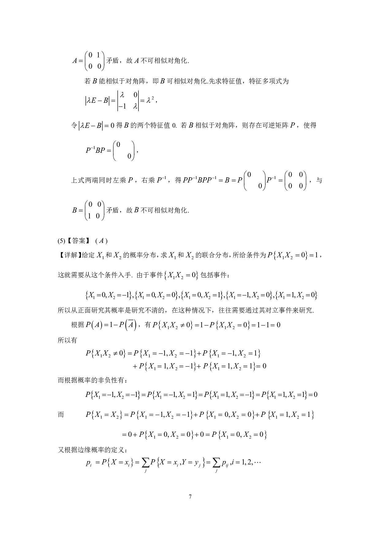 1999年数学三解析.pdf 第7页
