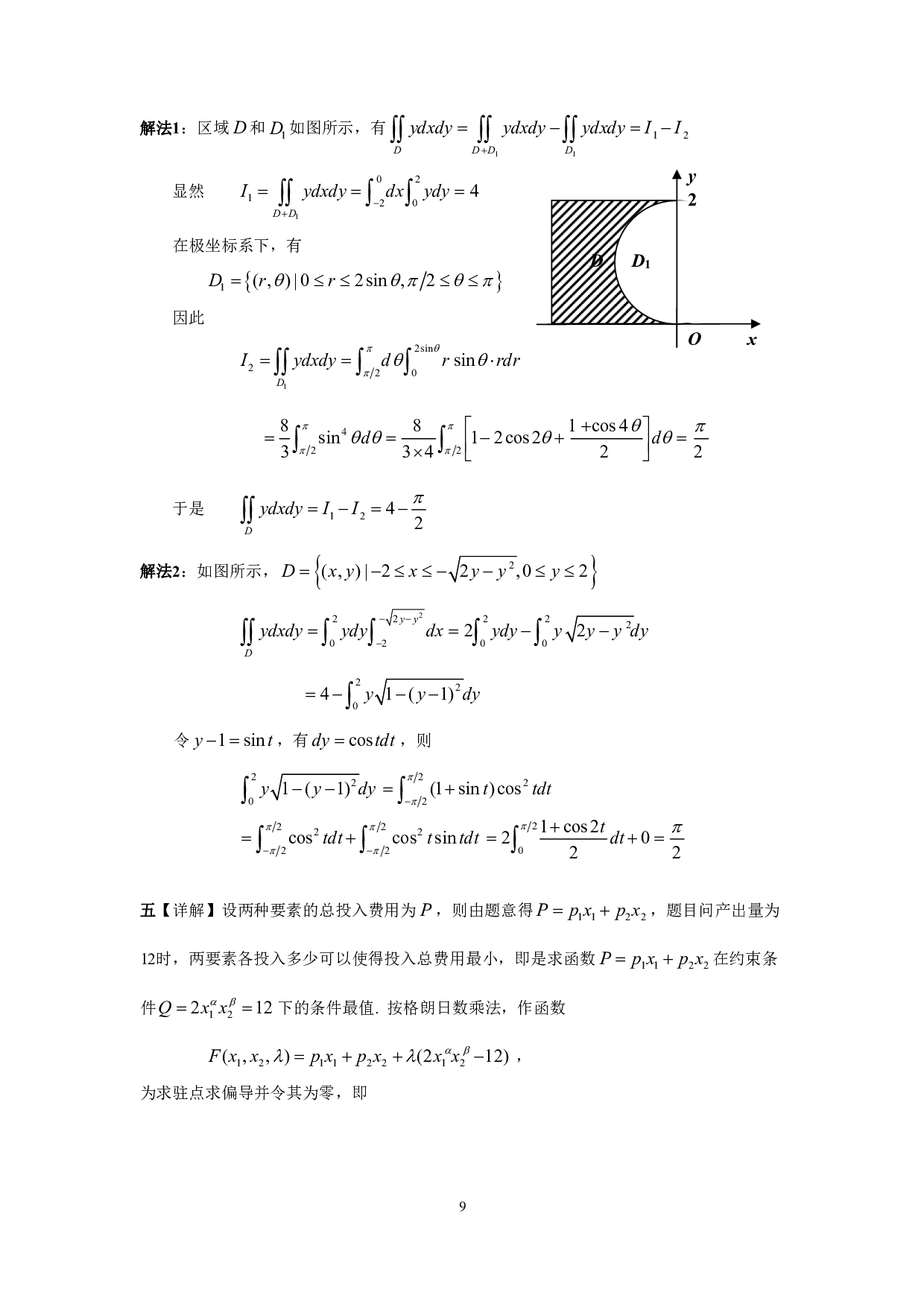 1999年数学三解析.pdf 第9页