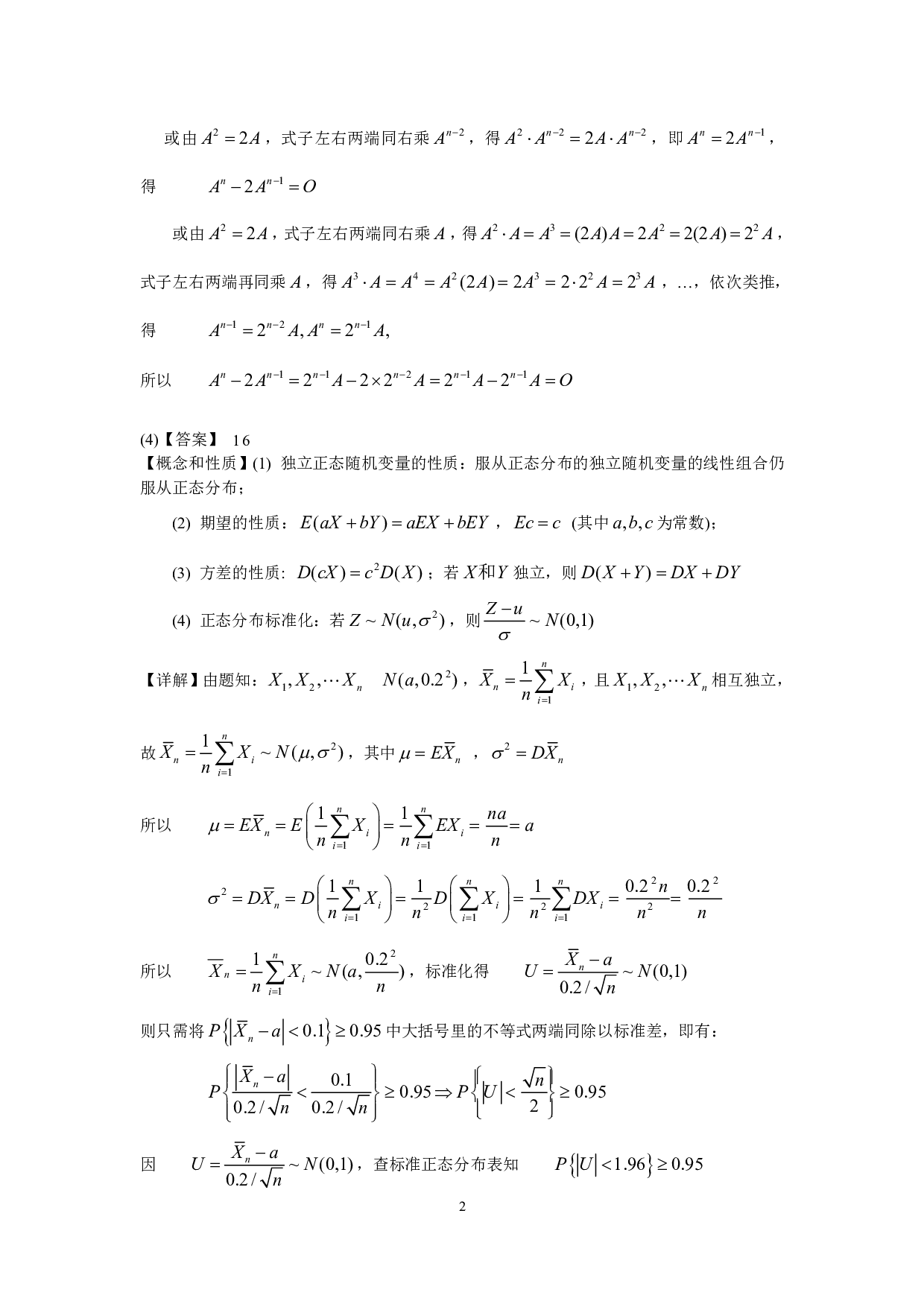 1999年数学三解析.pdf 第2页
