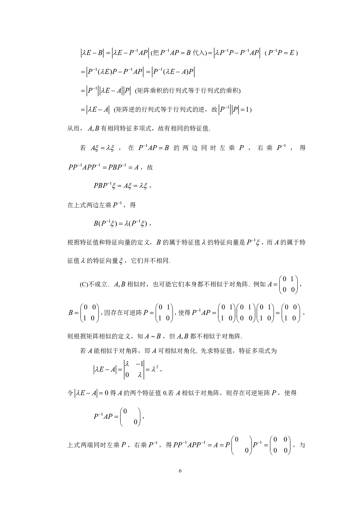 1999年数学三解析.pdf 第6页