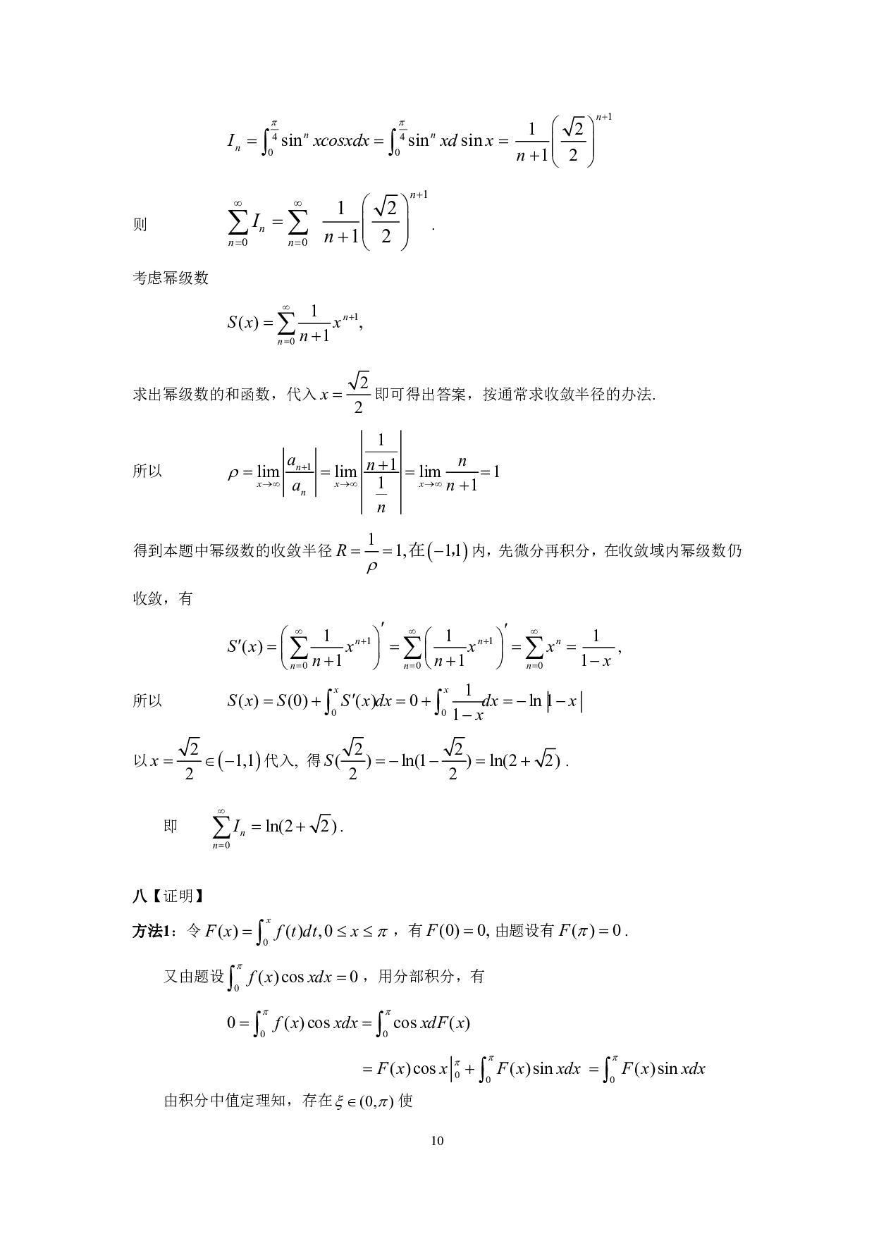 2000年数学三解析.pdf 第10页
