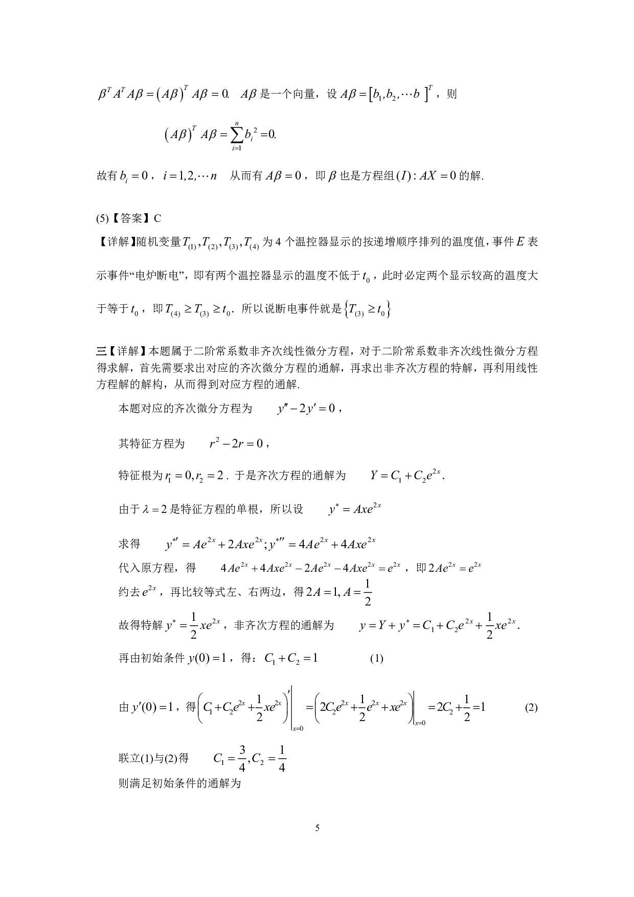 2000年数学三解析.pdf 第5页