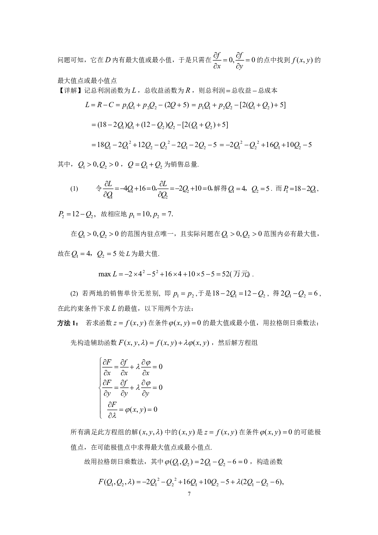 2000年数学三解析.pdf 第7页