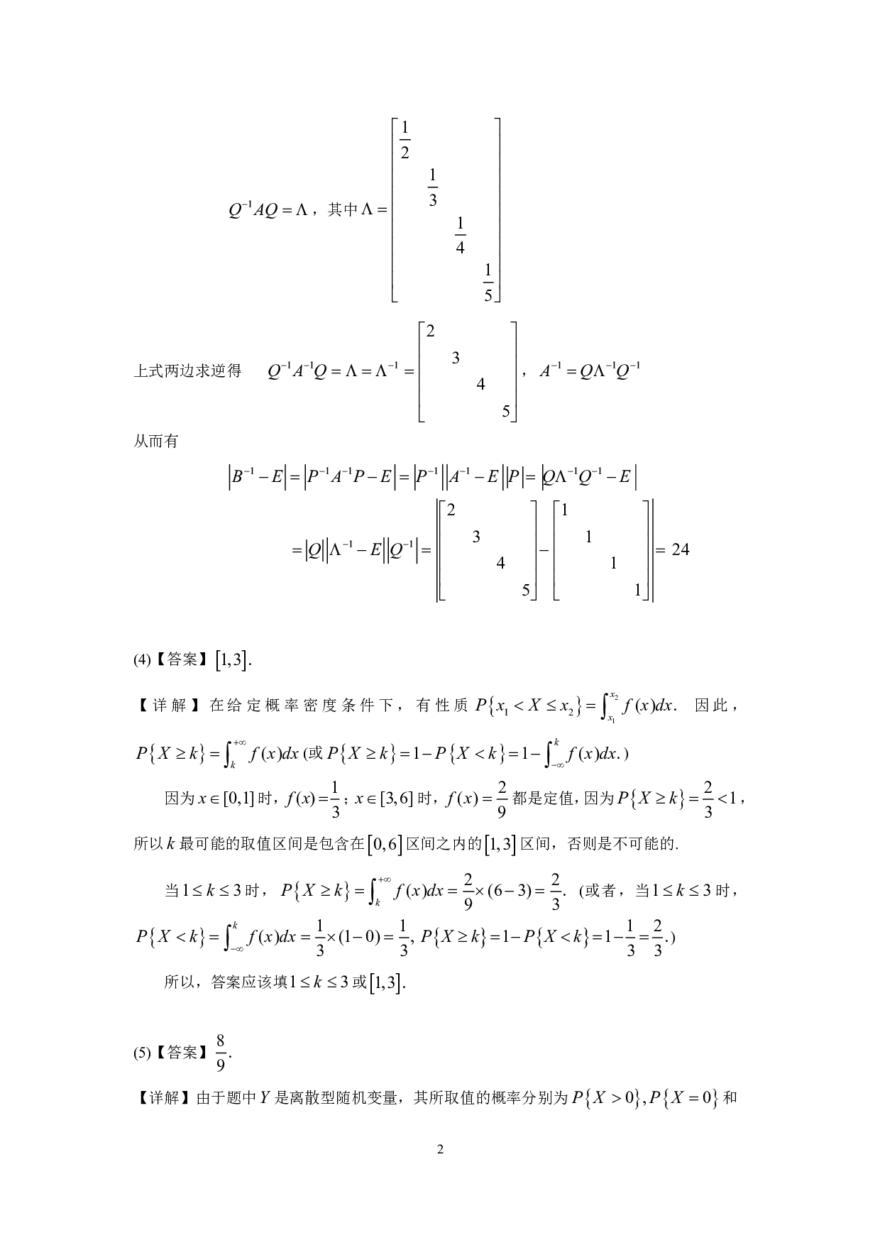 2000年数学三解析.pdf 第2页