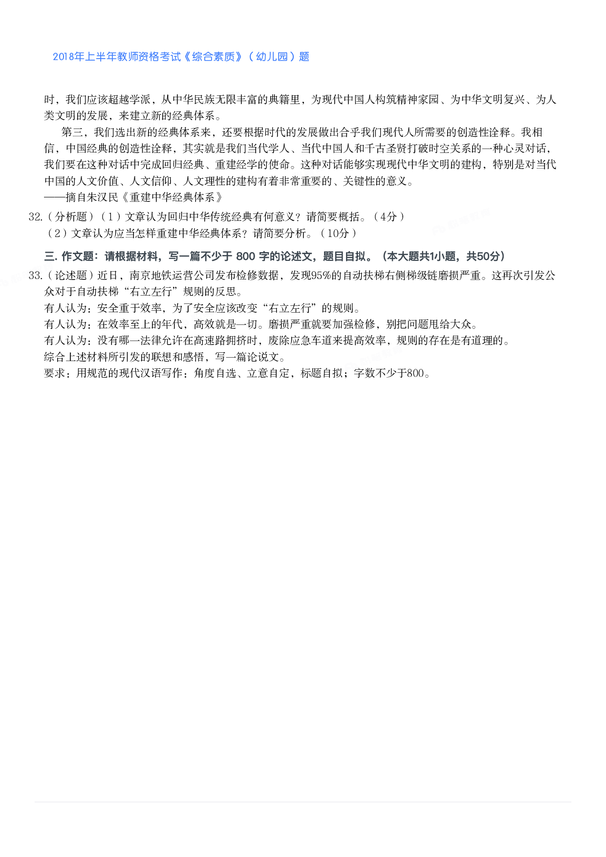 2018年上半年教师资格考试《综合素质》（幼儿园）题.pdf 第6页