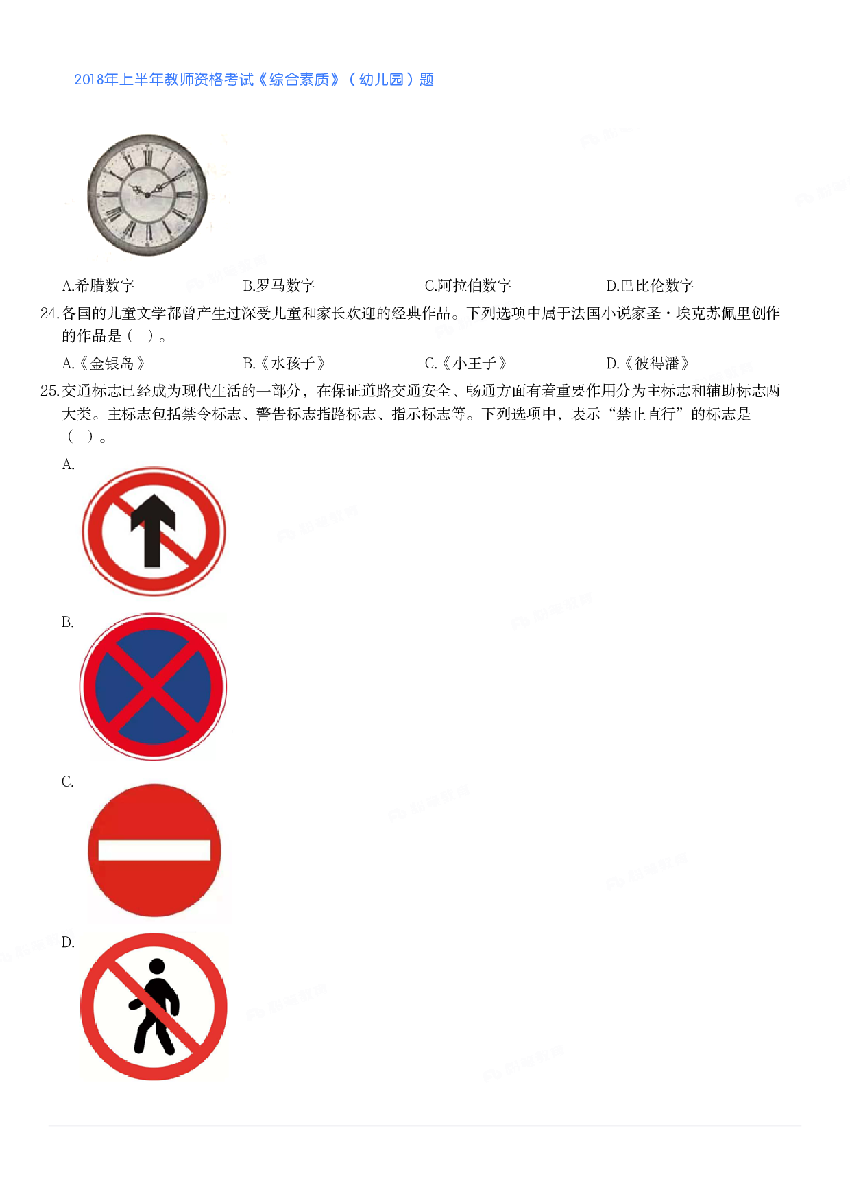 2018年上半年教师资格考试《综合素质》（幼儿园）题.pdf 第3页