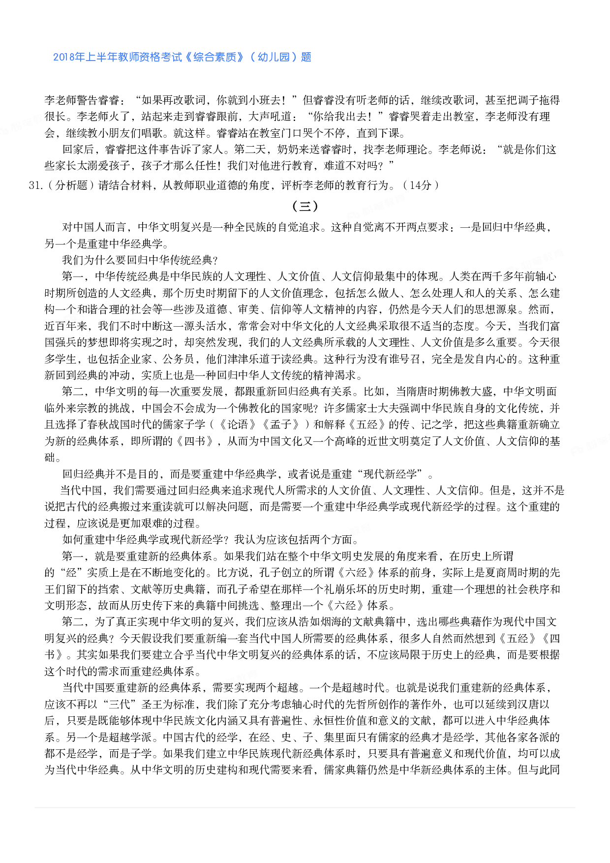 2018年上半年教师资格考试《综合素质》（幼儿园）题.pdf 第5页