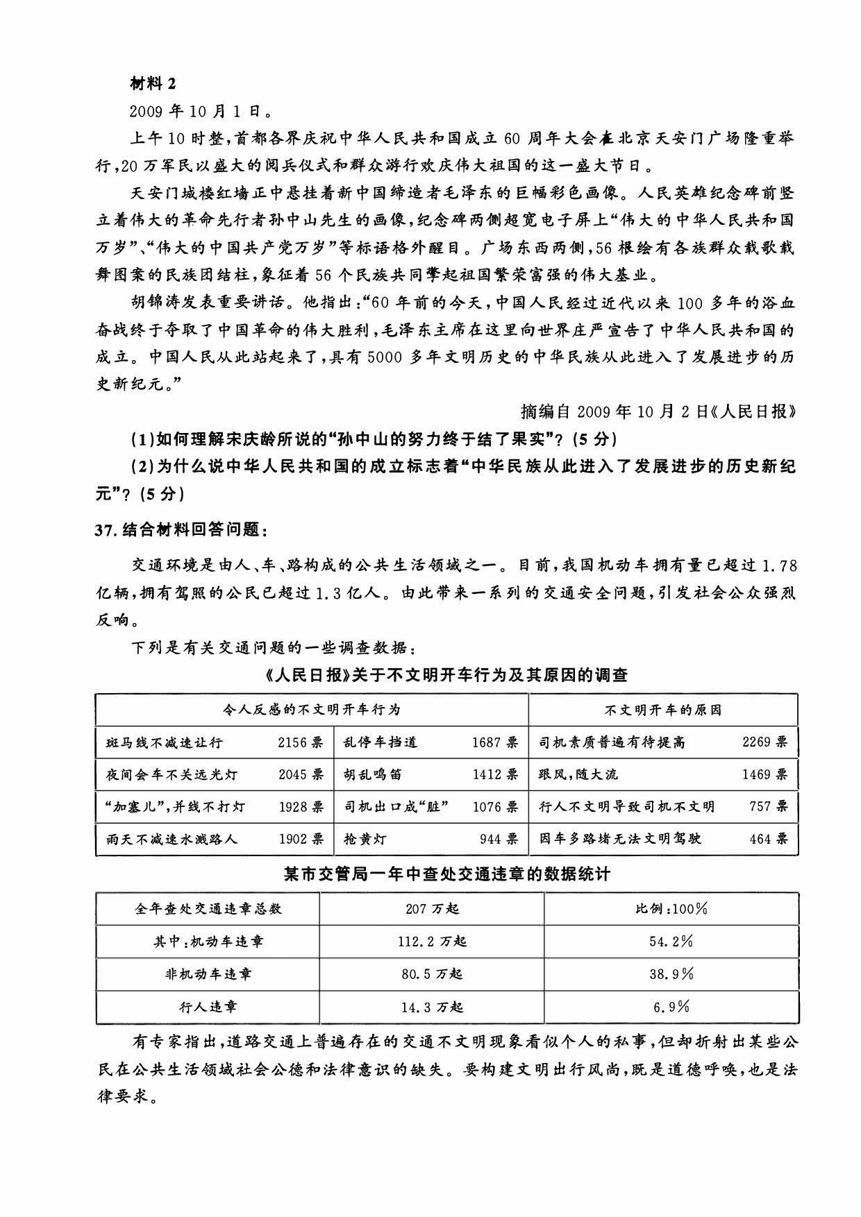 2010年考研政治真题【可复制可搜索】.pdf 第8页