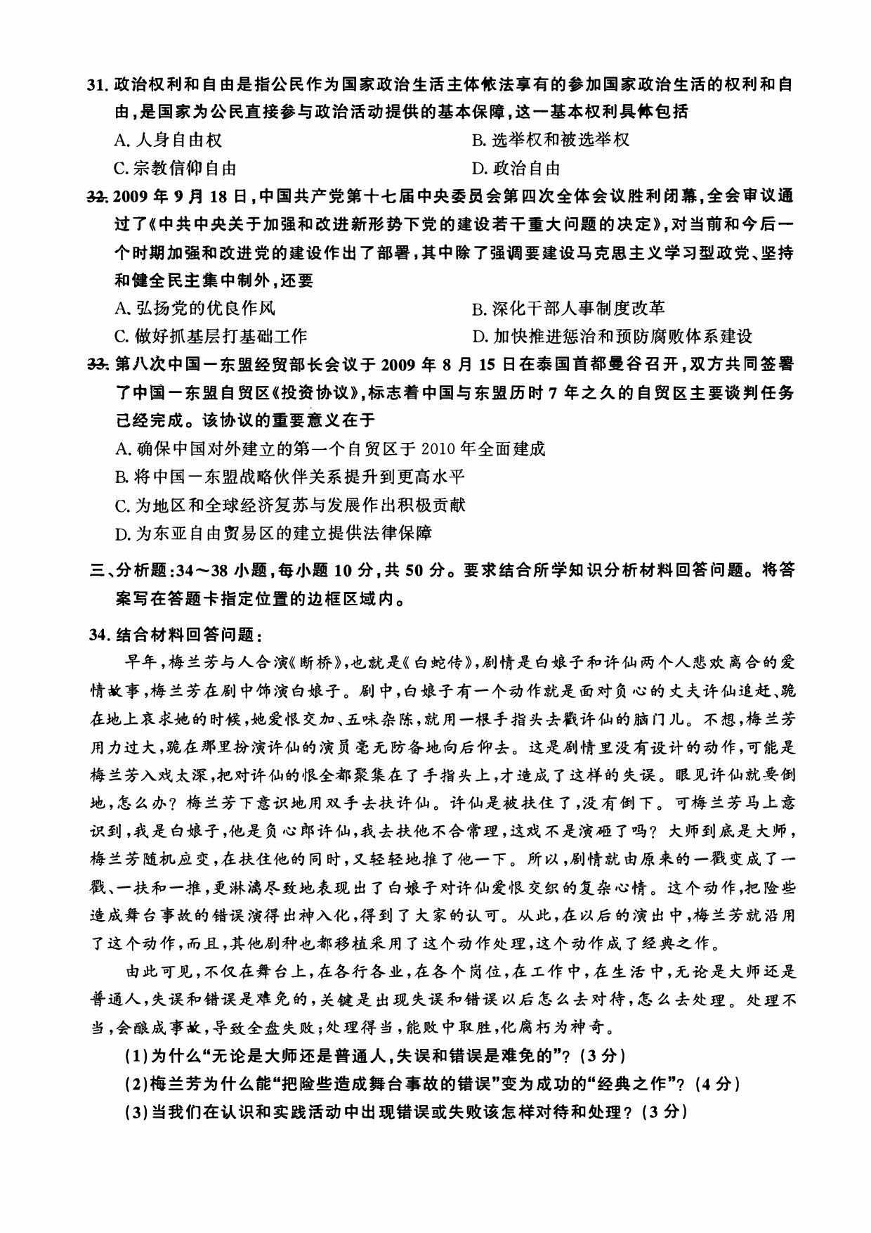 2010年考研政治真题【可复制可搜索】.pdf 第6页