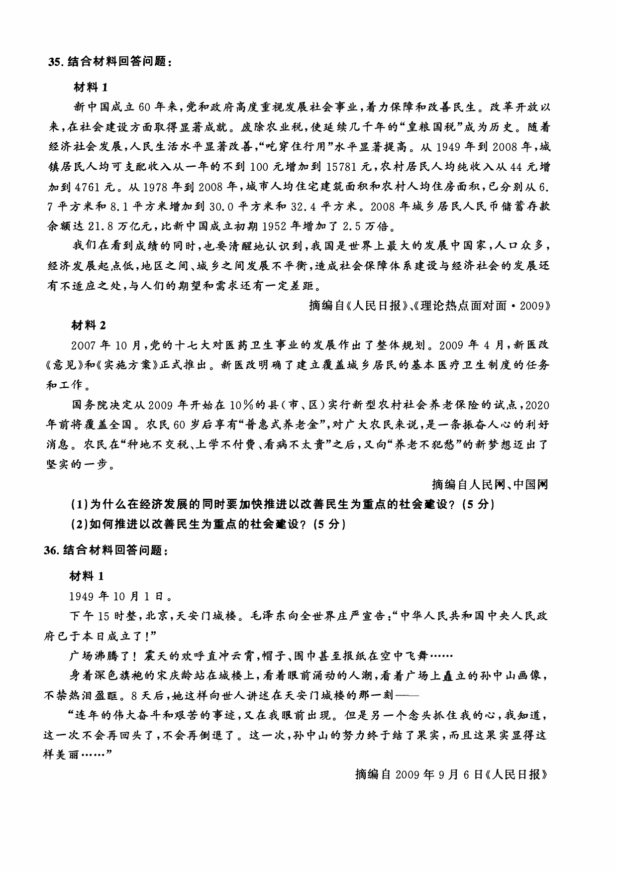 2010年考研政治真题【可复制可搜索】.pdf 第7页