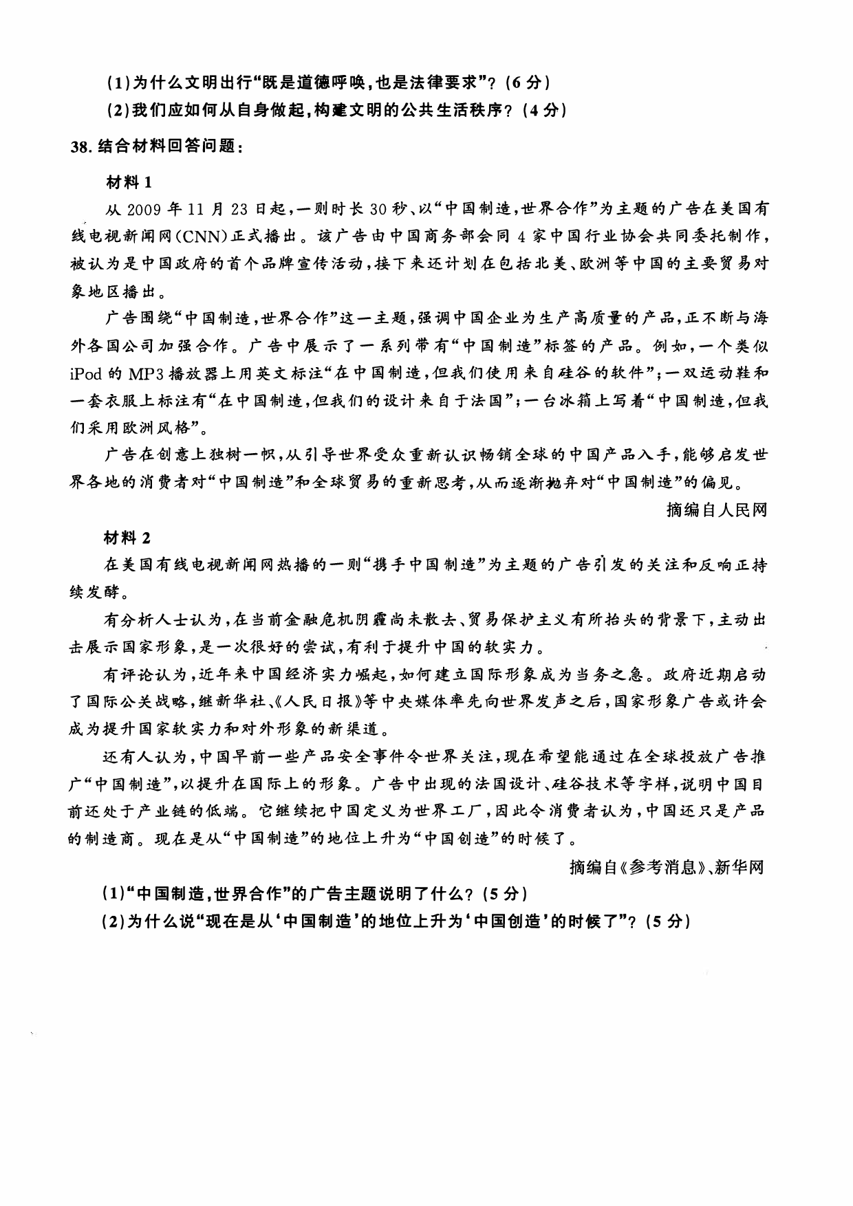 2010年考研政治真题【可复制可搜索】.pdf 第9页