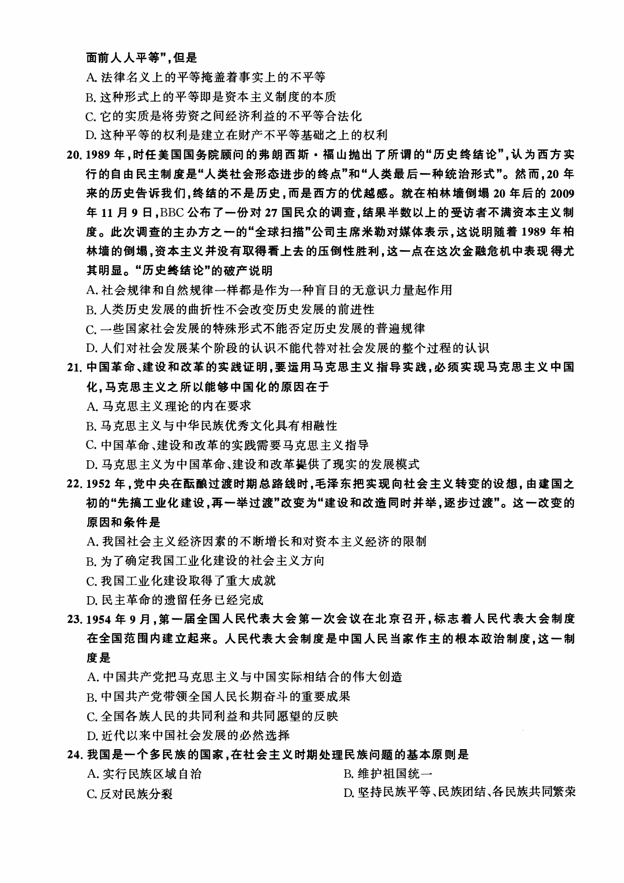 2010年考研政治真题【可复制可搜索】.pdf 第4页