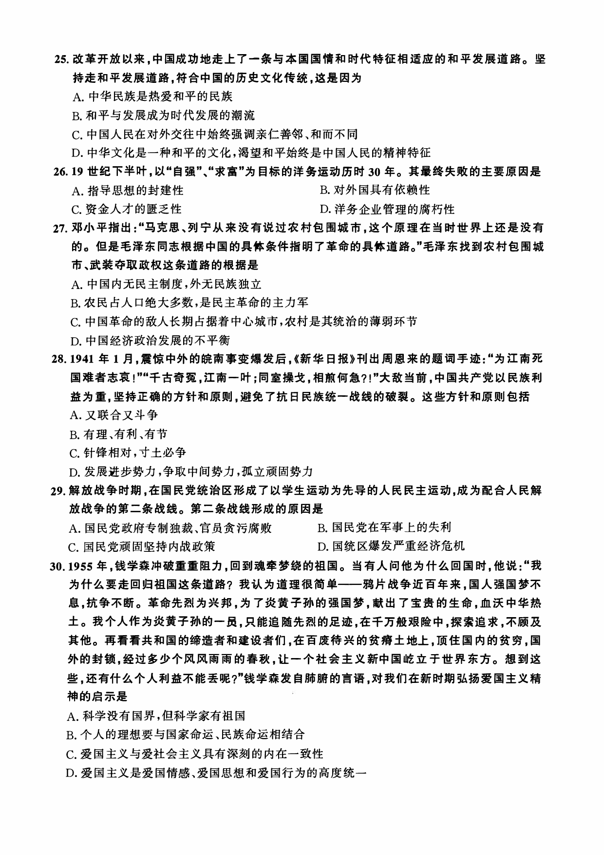 2010年考研政治真题【可复制可搜索】.pdf 第5页