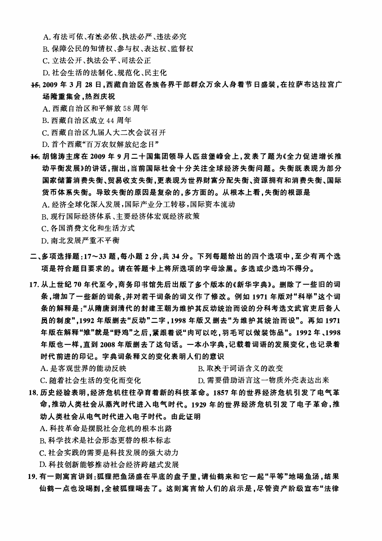 2010年考研政治真题【可复制可搜索】.pdf 第3页