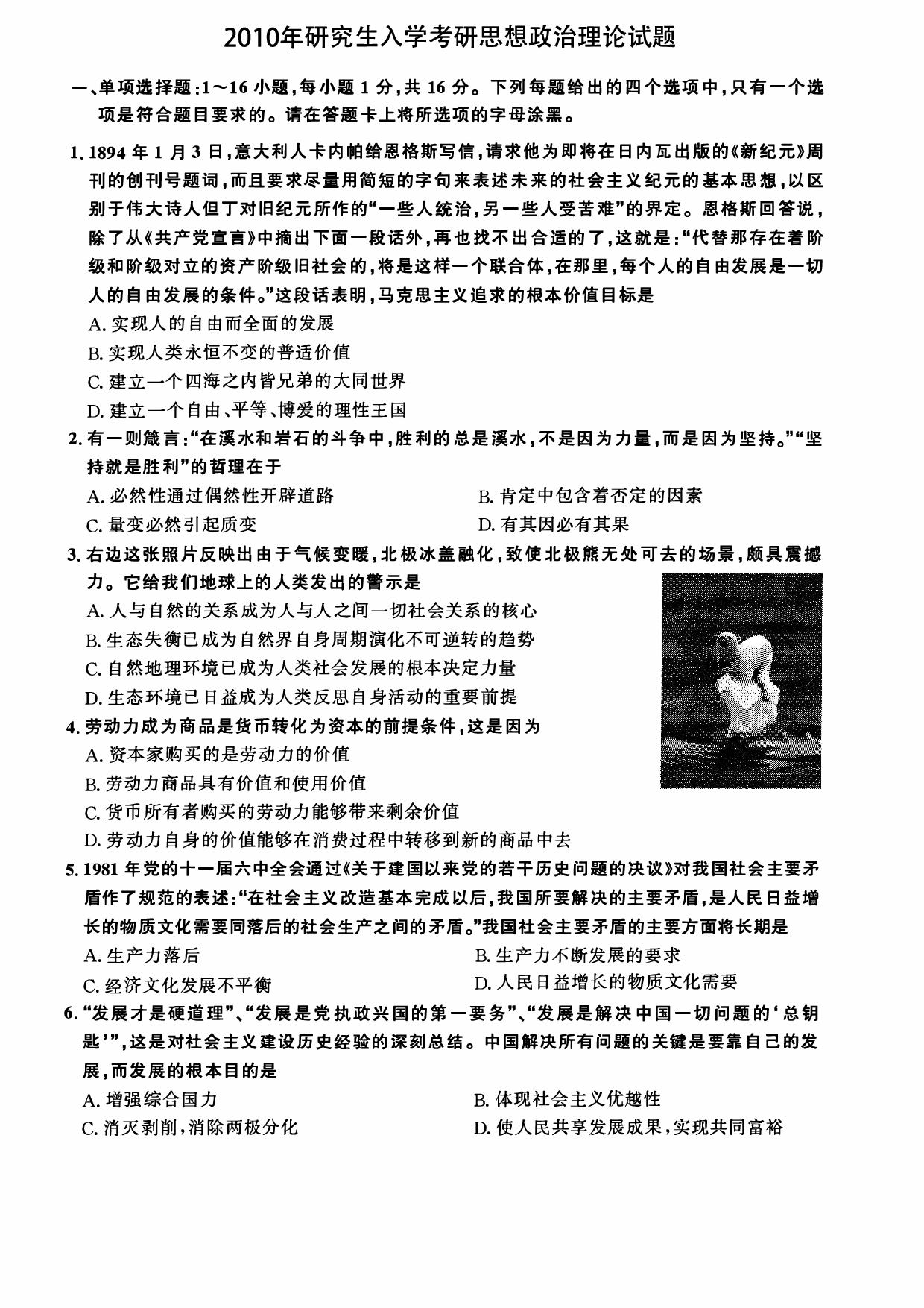 2010年考研政治真题【可复制可搜索】.pdf 第1页