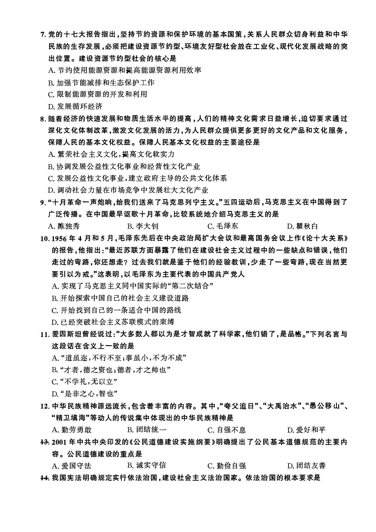 2010年考研政治真题【可复制可搜索】.pdf 第2页