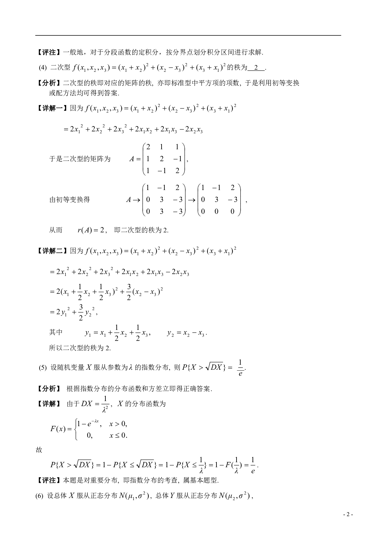 2004年数学三解析.pdf 第2页
