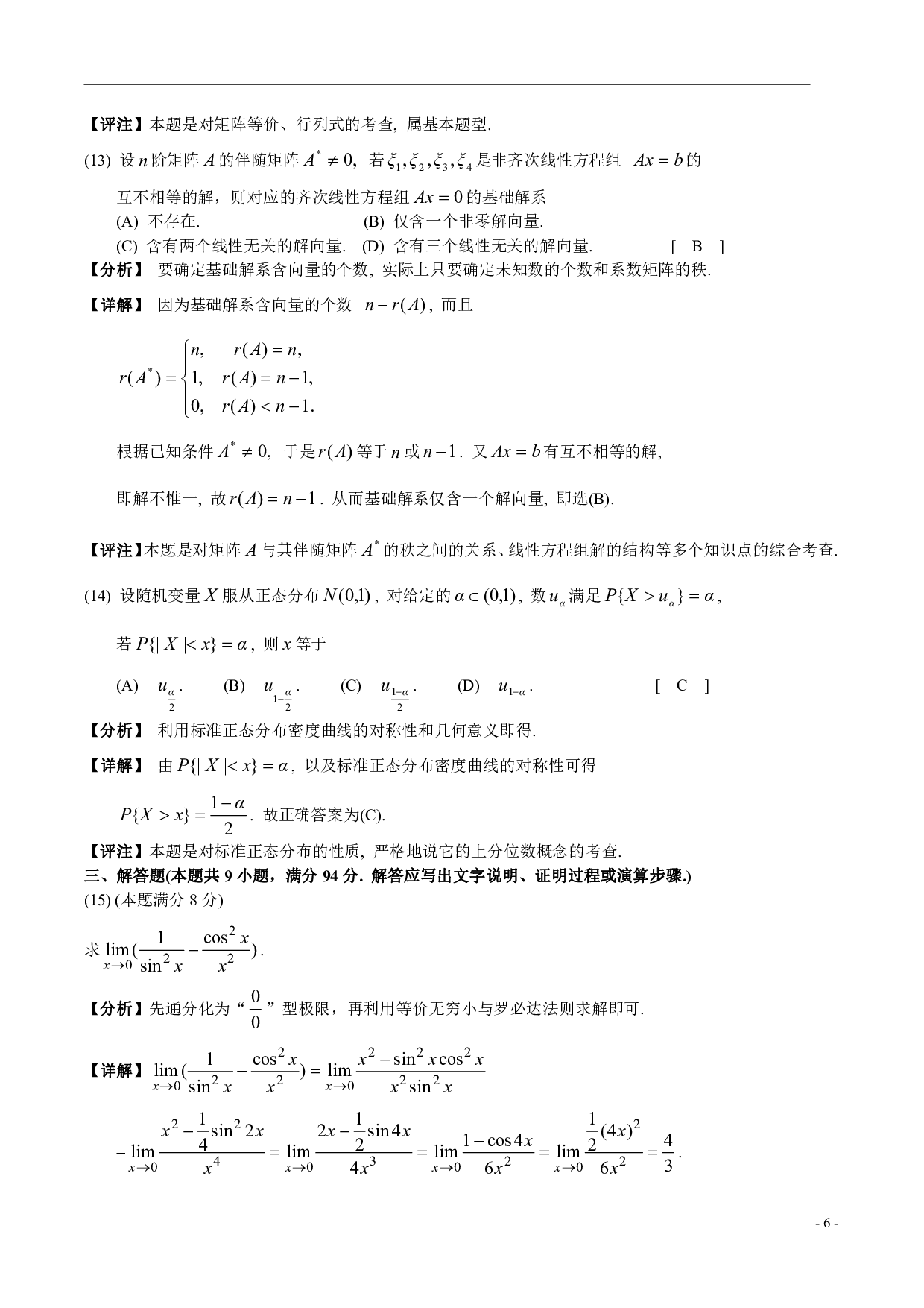 2004年数学三解析.pdf 第6页